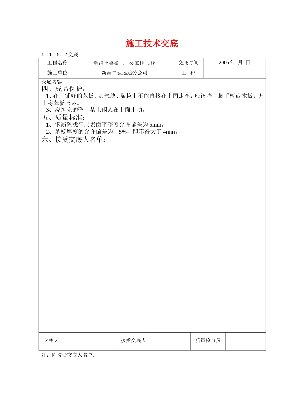 某电厂公寓楼施工技术交底--技术交底_第3页
