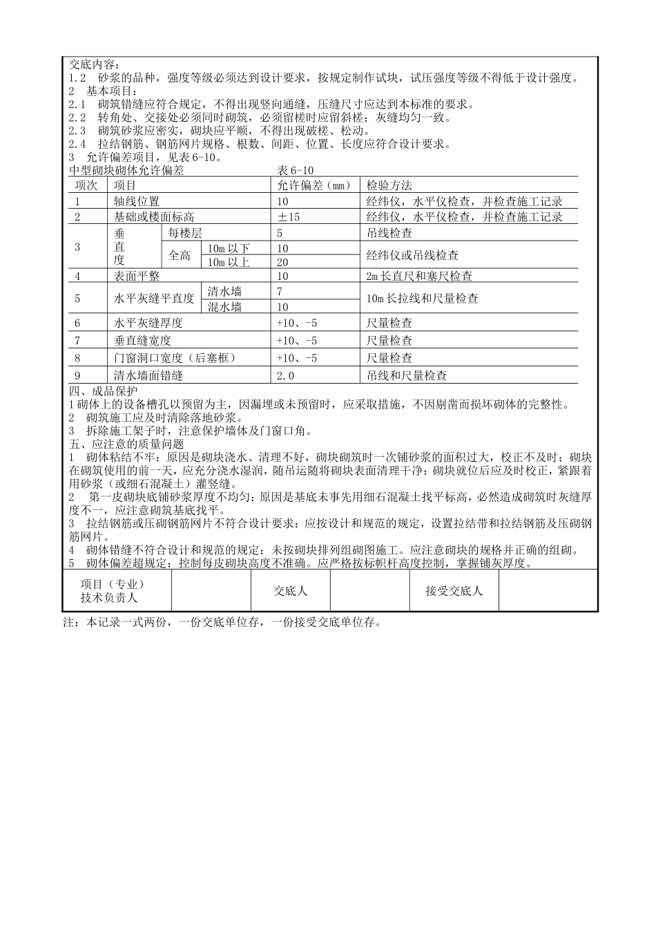 某风电场升压站工程砌块砌筑施工技术交底--技术交底_第3页