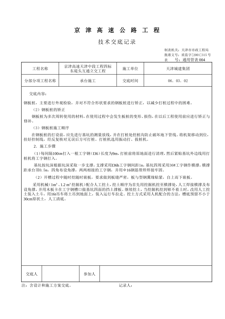 某高速公路承台施工技术交底--技术交底_第2页