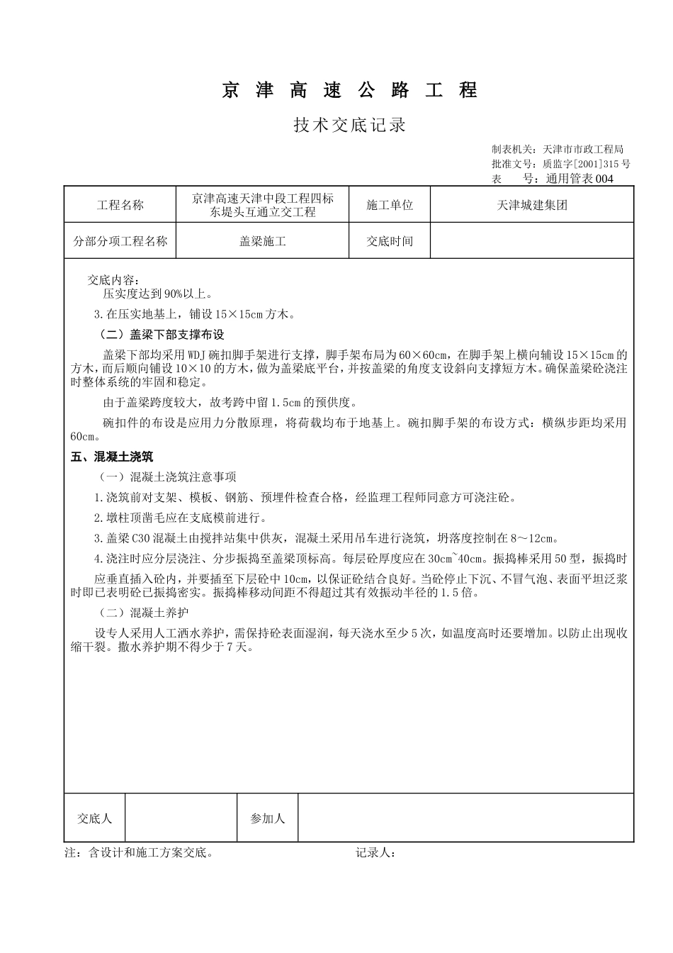 某高速公路盖梁施工技术交底--技术交底_第2页