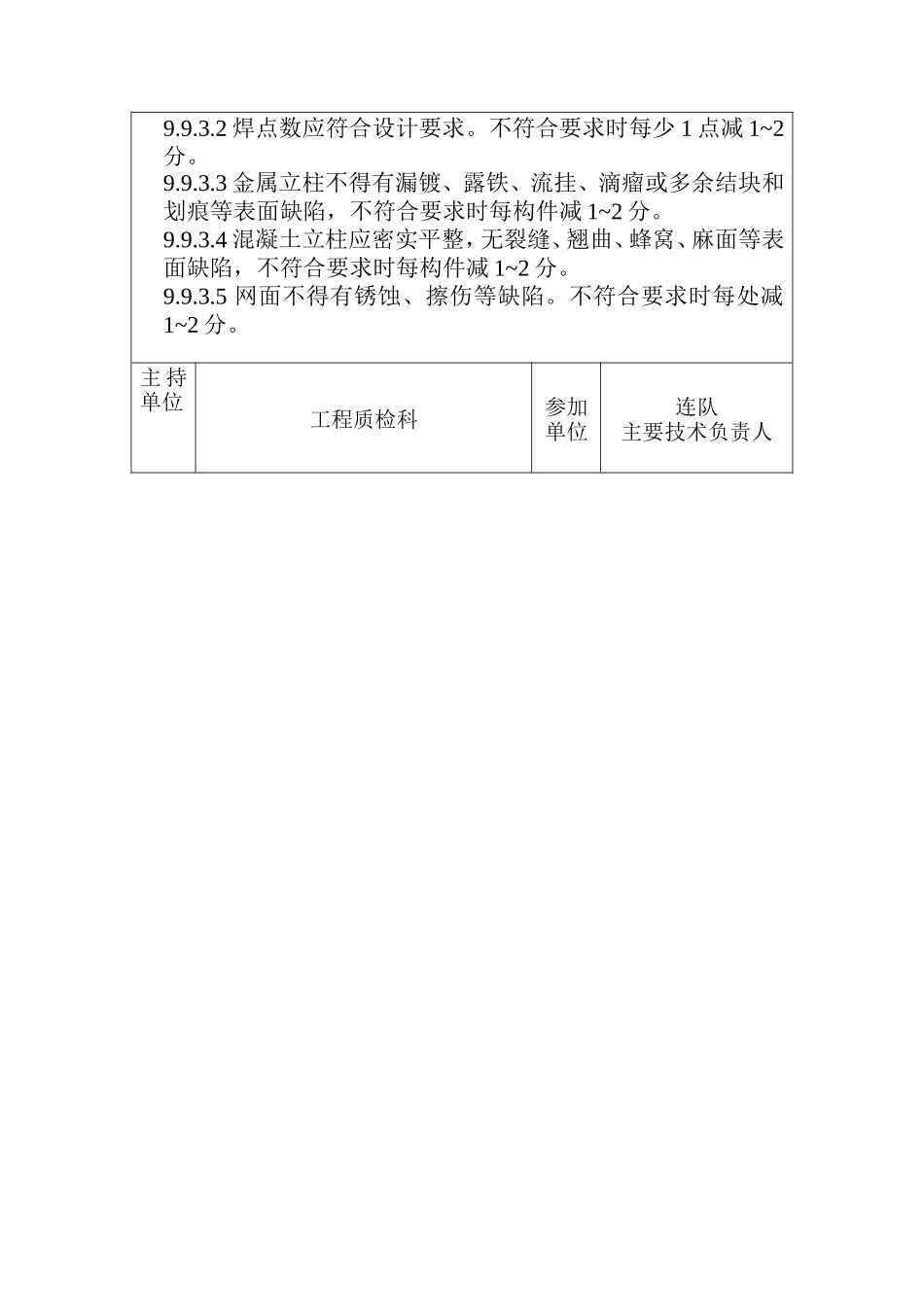 某高速公路隔离设施技术交底--技术交底_第3页