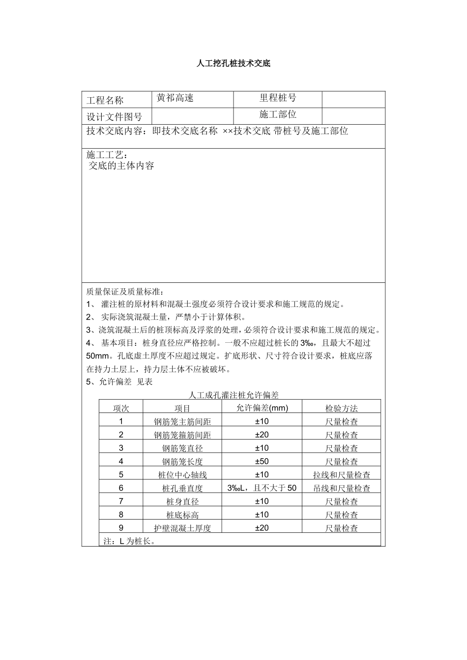 某高速公路人工挖孔桩技术交底--技术交底_第1页