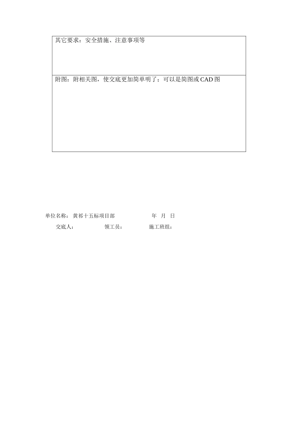 某高速公路人工挖孔桩技术交底--技术交底_第2页