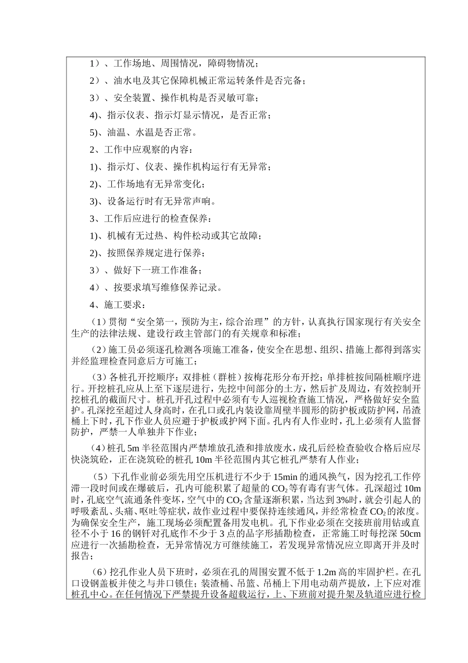 某高速公路人工挖孔桩施工安全技术交底1--技术交底_第2页
