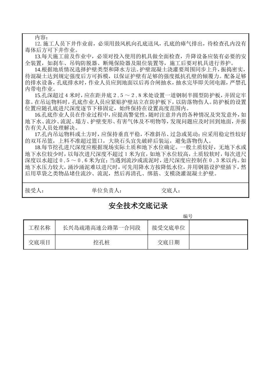 某高速公路挖孔桩安全技术交底记录--技术交底_第2页