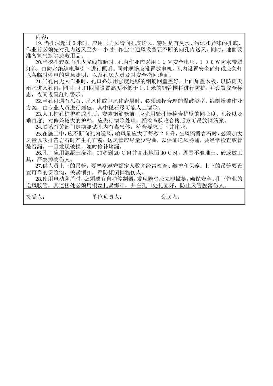 某高速公路挖孔桩安全技术交底记录--技术交底_第3页