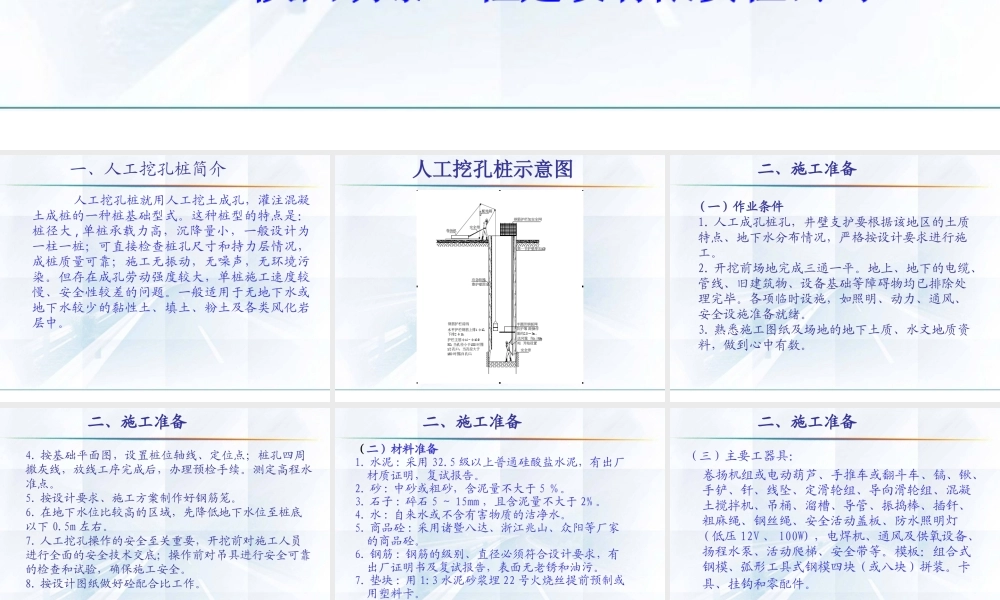 某高速公路桩基技术交底--技术交底