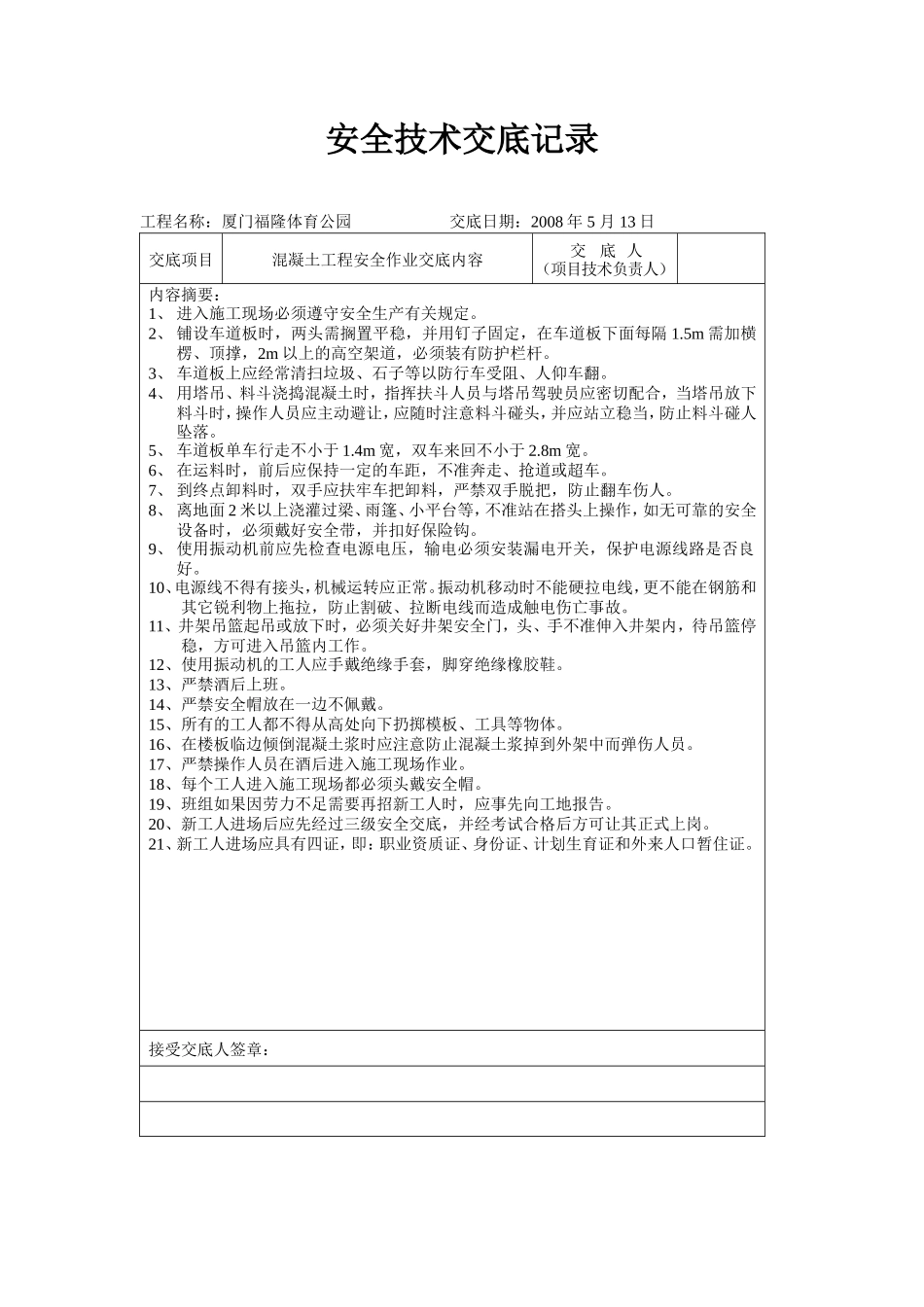 某工程安全技术交底记录--技术交底_第3页
