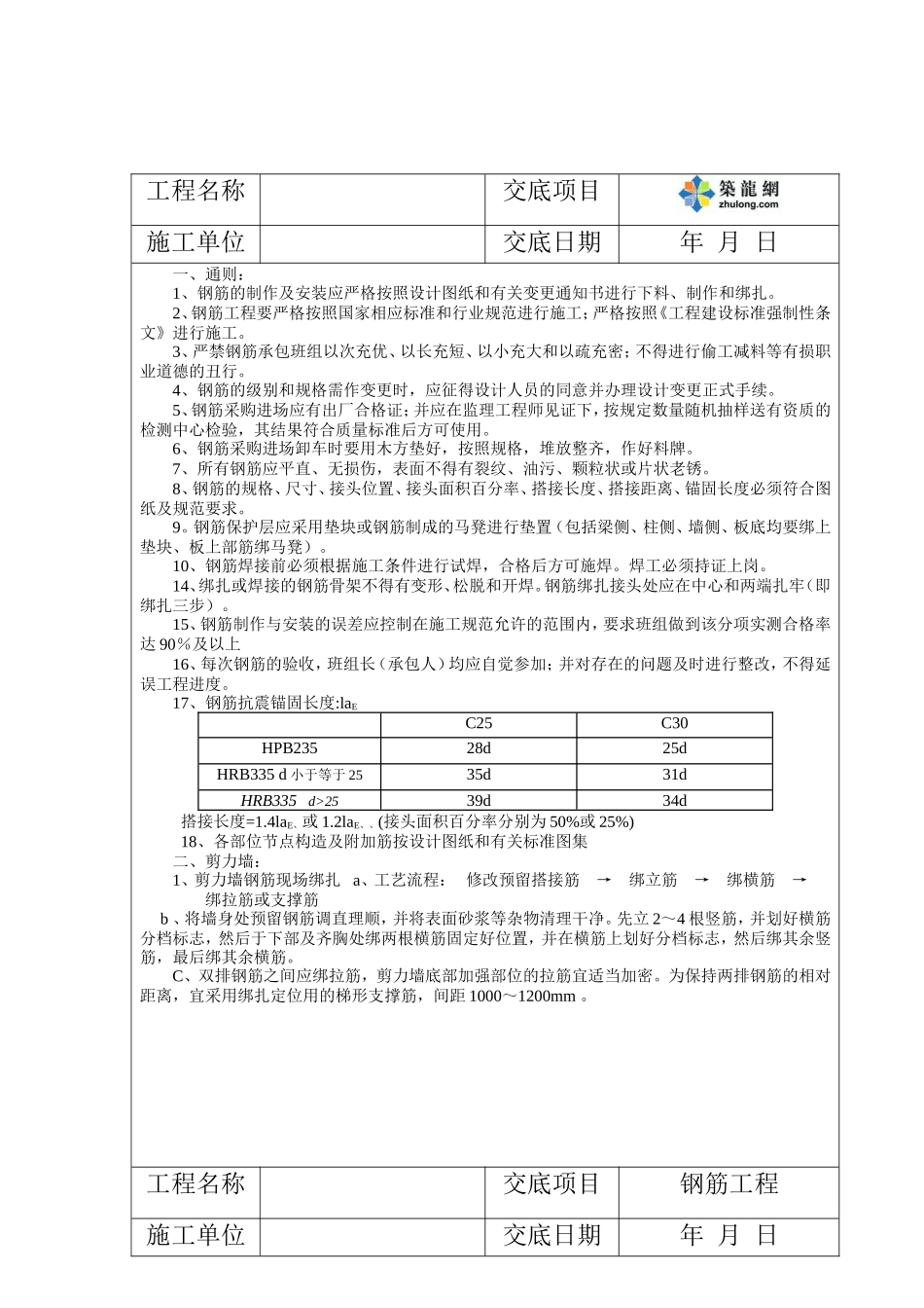 某工程钢筋施工质量技术交底--技术交底_第2页