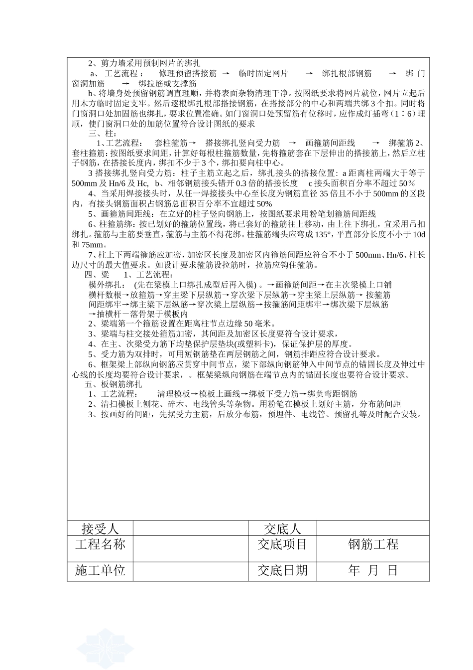 某工程钢筋施工质量技术交底--技术交底_第3页