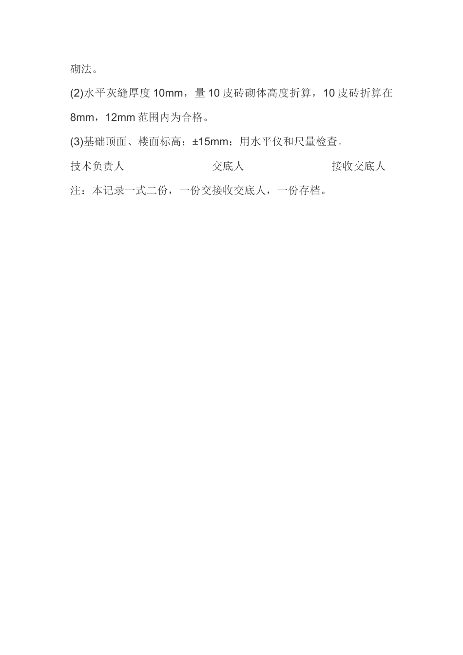 某工区砖砌体技术交底--技术交底_第3页