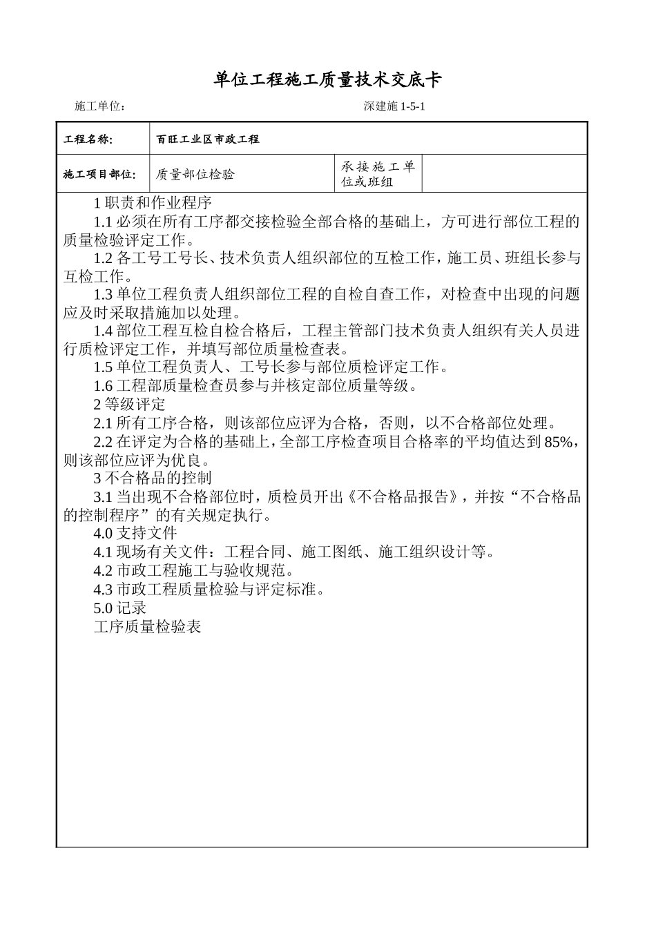 某工业区市政工程施工质量技术交底卡--技术交底_第1页