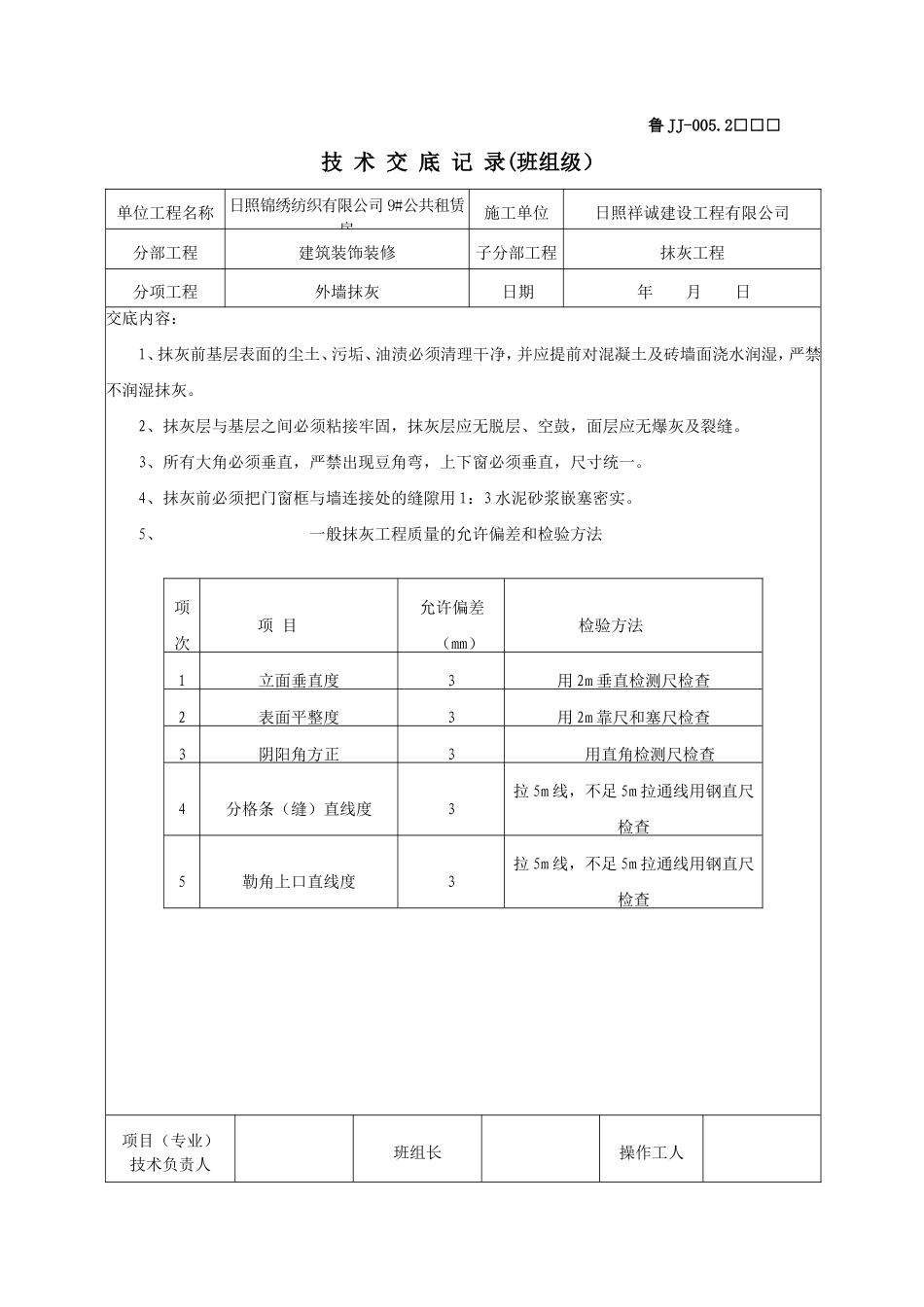 某公共租赁房外墙抹灰工程技术交底--技术交底_第3页