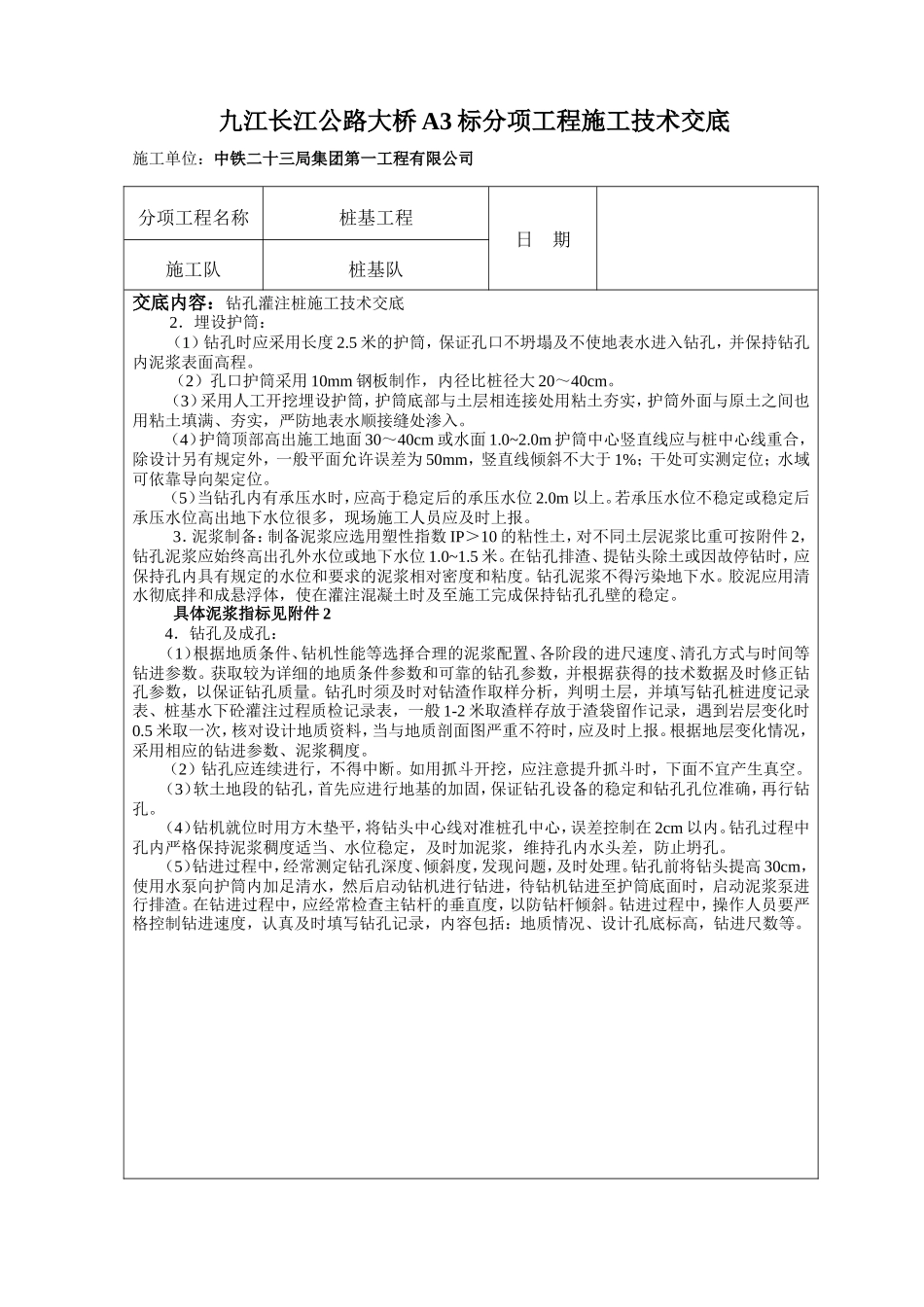某公路大桥分项工程施工技术交底--技术交底_第2页