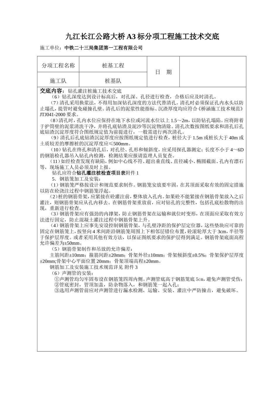 某公路大桥分项工程施工技术交底--技术交底_第3页