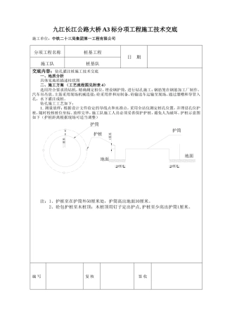 某公路大桥分项工程施工技术交底--技术交底