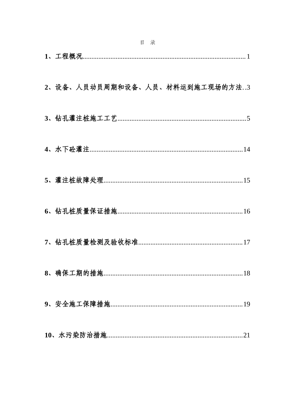 某公路快速通道工程钻孔灌注桩技术交底--技术交底_第2页