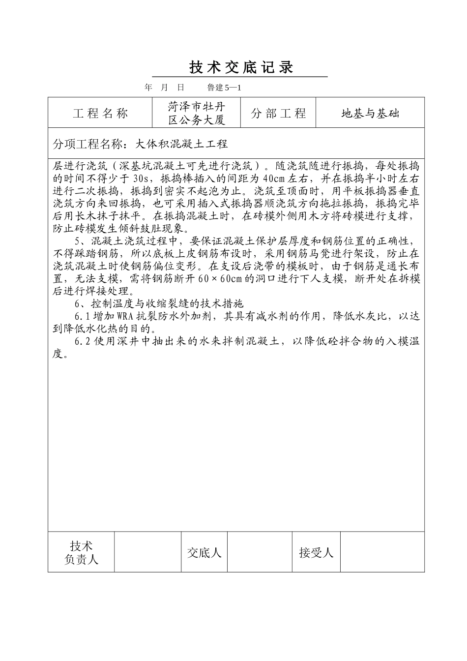 某公务大厦大体积混凝土工程技术交底--技术交底_第3页