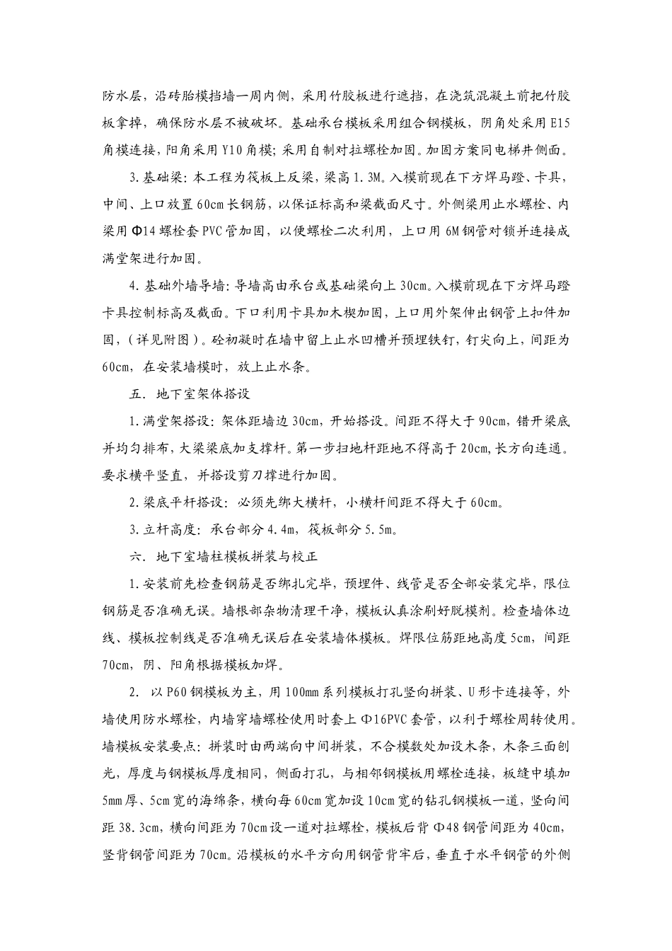 某公寓地下室模板工程技术交底--技术交底_第2页