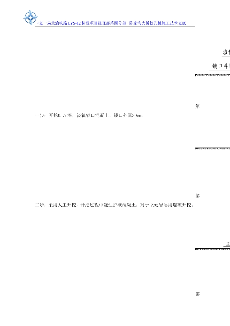 某沟大桥挖孔桩施工技术交底--技术交底_第3页