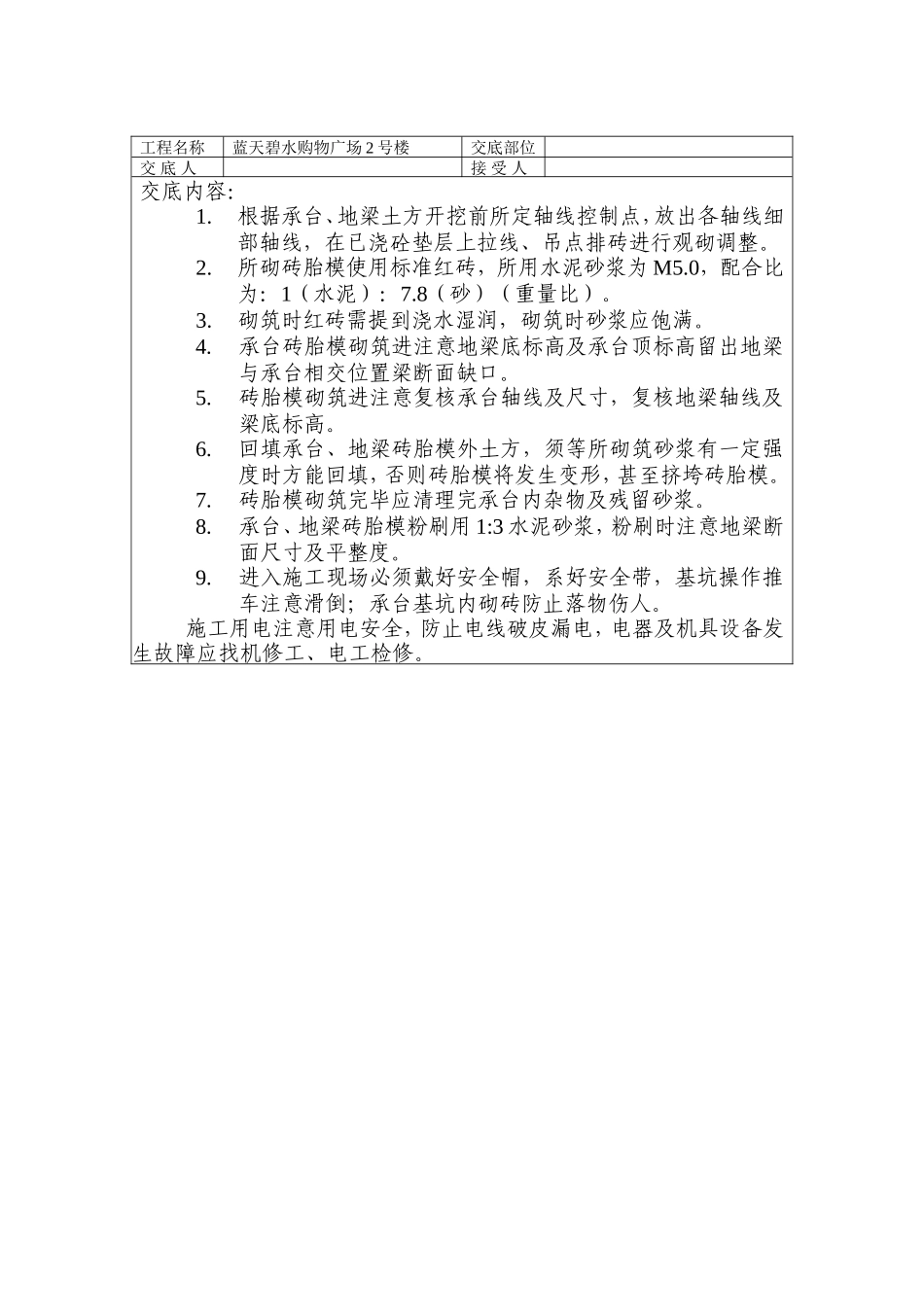 某购物广场模板工程技术交底--技术交底_第2页
