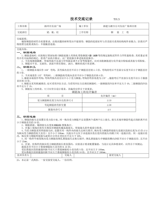 某广场钢筋工程技术交底记录1--技术交底