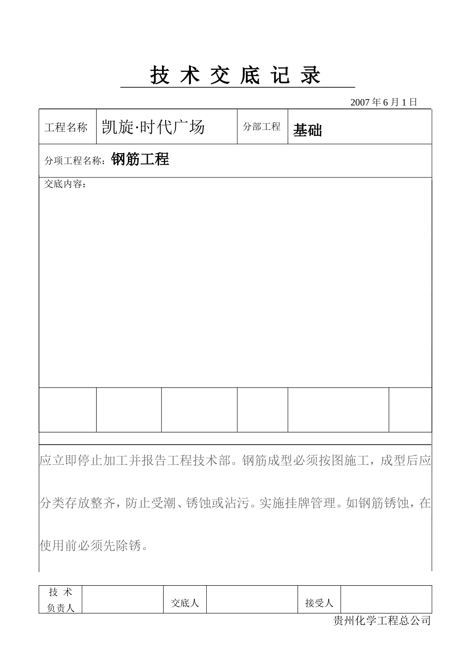 某广场钢筋工程技术交底记录--技术交底_第2页