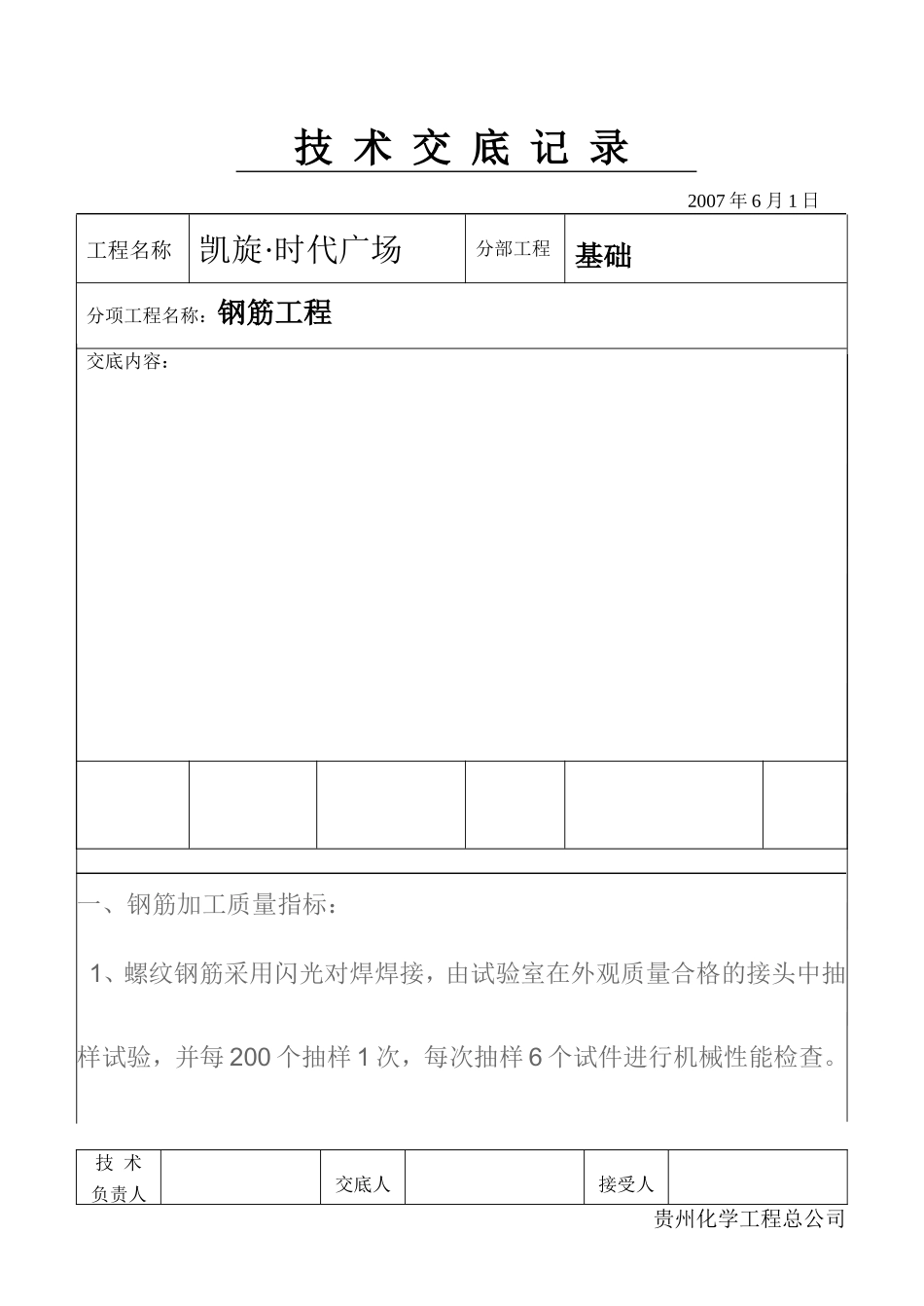 某广场钢筋工程技术交底记录--技术交底_第3页