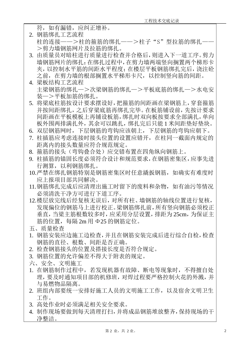 某广场钢筋工技术交底--技术交底_第2页