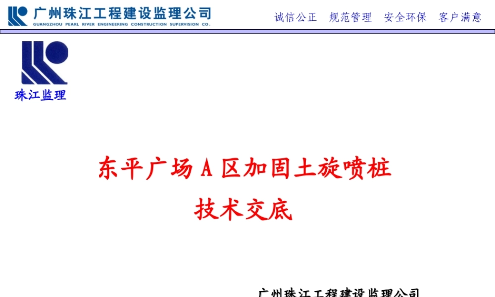 某广场加固土旋喷桩技术交底--技术交底