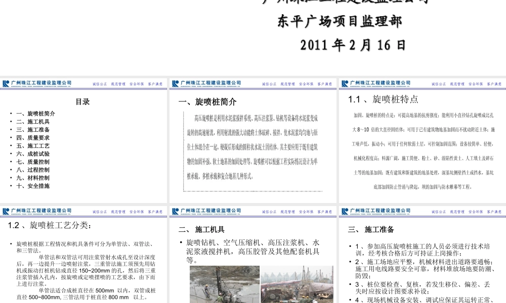 某广场加固土旋喷桩技术交底--技术交底