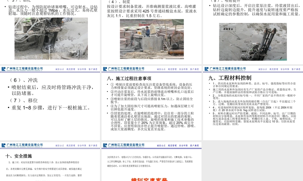 某广场加固土旋喷桩技术交底--技术交底
