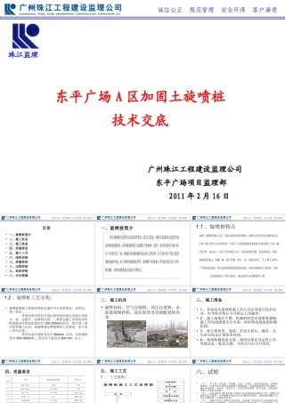 某广场加固土旋喷桩技术交底--技术交底