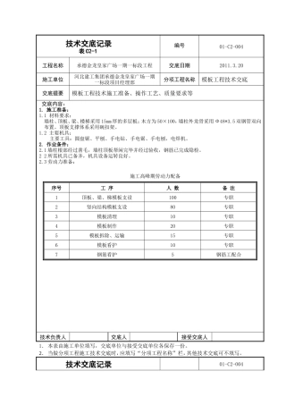 某广场模板工程技术交底--技术交底