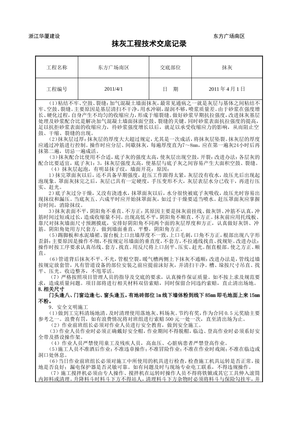 某广场抹灰工程技术交底--技术交底_第3页