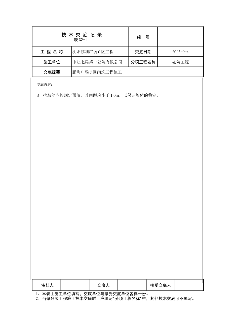 某广场砌筑工程施工技术交底--技术交底_第3页