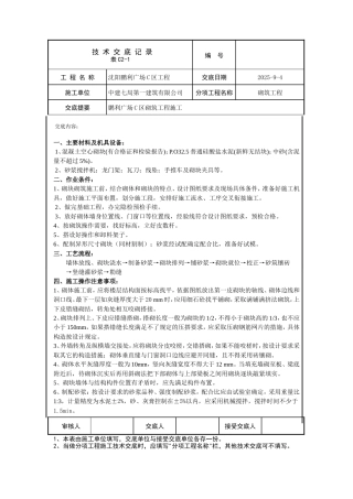 某广场砌筑工程施工技术交底--技术交底