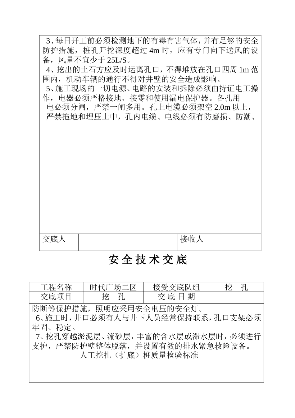 某广场挖孔桩安全技术交底--技术交底_第3页
