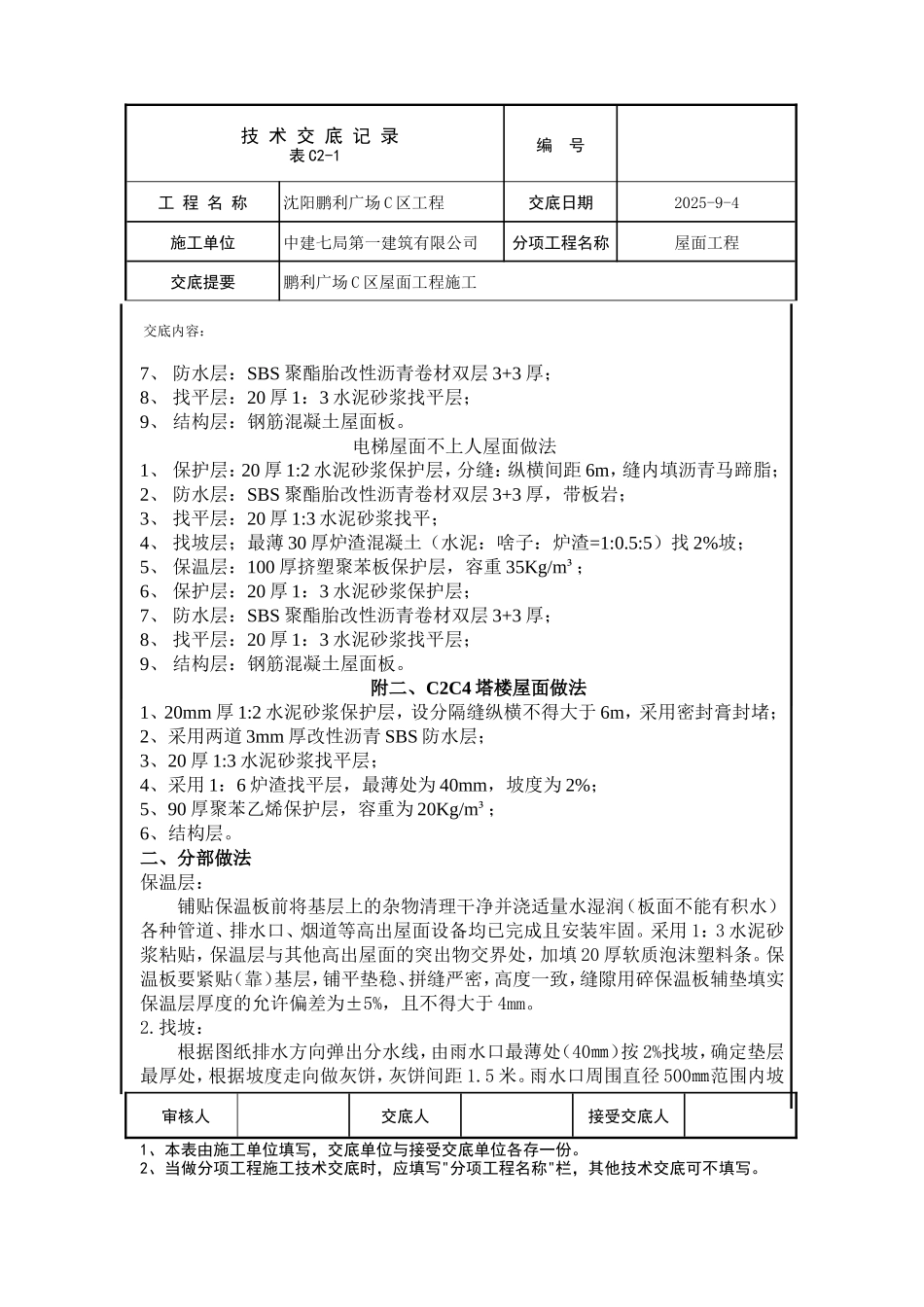 某广场屋面工程施工技术交底--技术交底_第2页