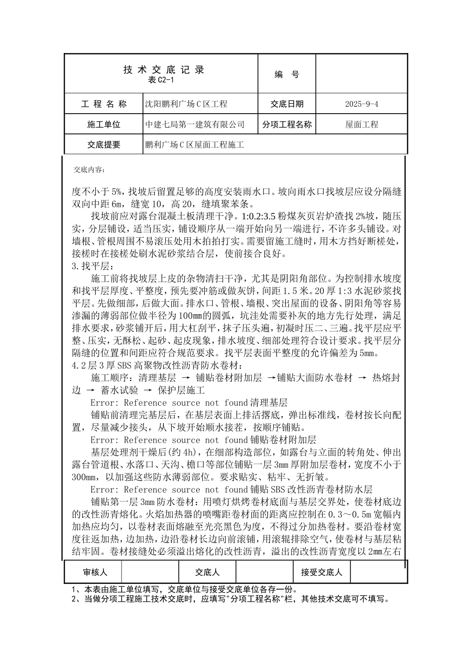 某广场屋面工程施工技术交底--技术交底_第3页