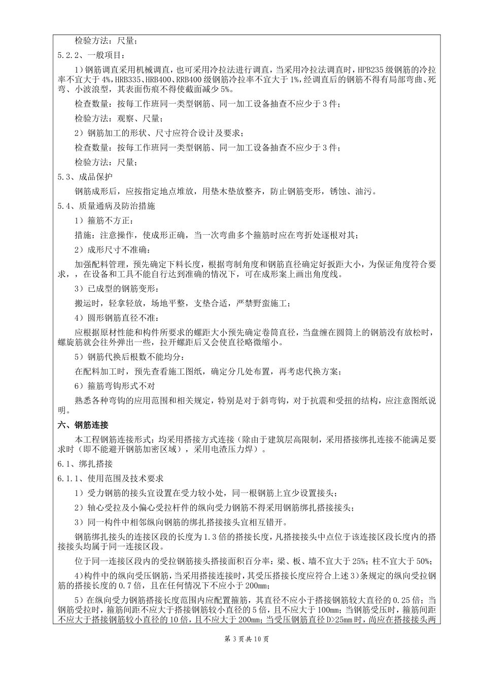 某广场主体结构钢筋工程技术交底--技术交底_第3页