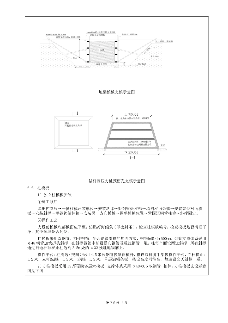 某广场主体结构模板工程技术交底--技术交底_第3页