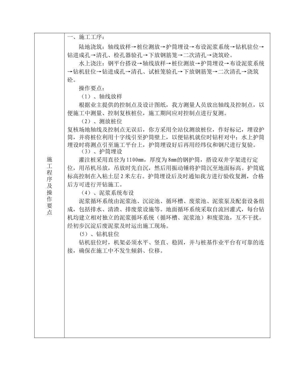 某河桥灌注桩施工技术交底--技术交底_第2页