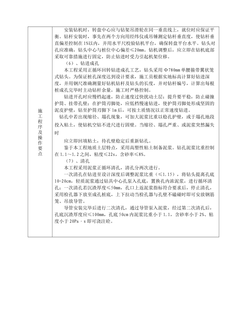 某河桥灌注桩施工技术交底--技术交底_第3页