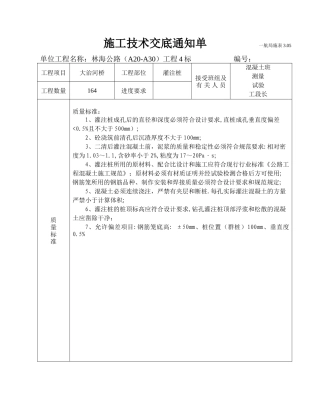 某河桥灌注桩施工技术交底--技术交底