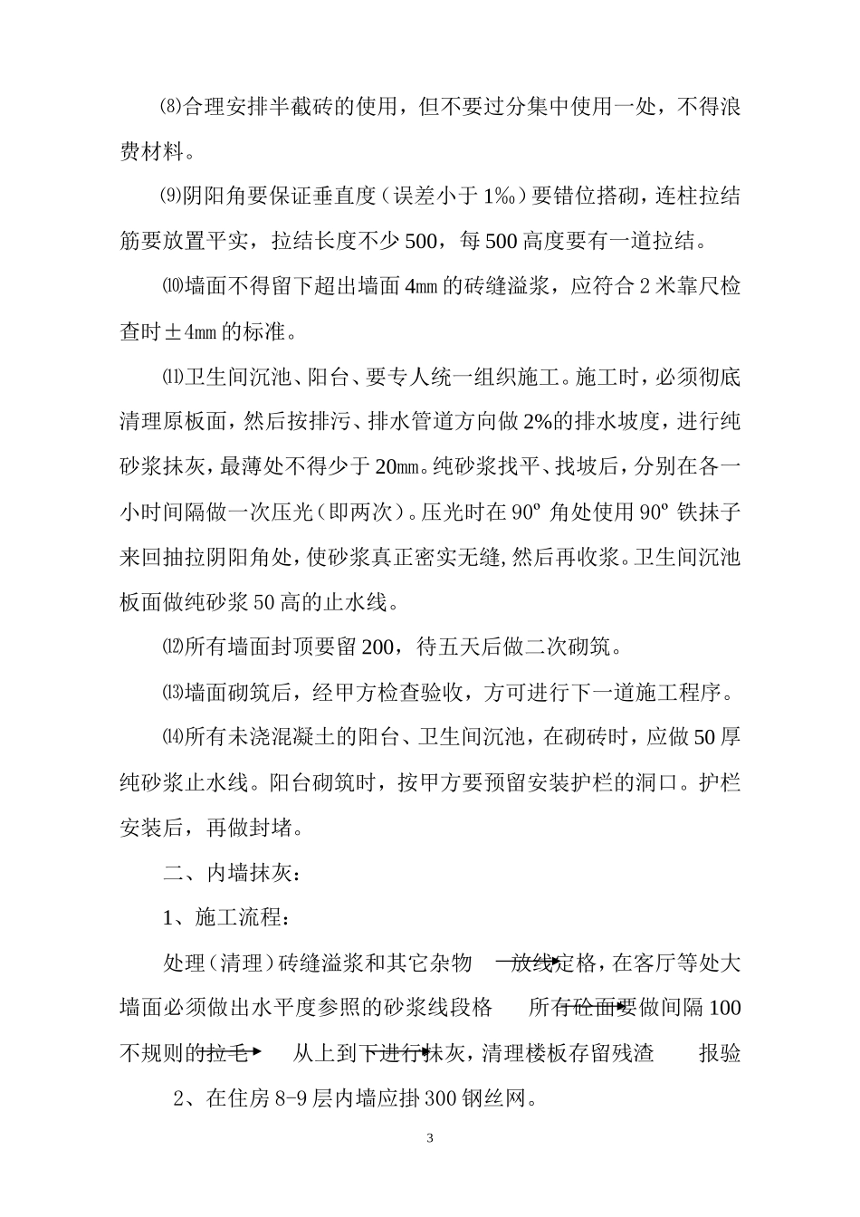 某花园砌体班施工技术交底--技术交底_第3页
