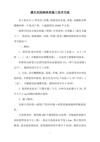 某花园砌体班施工技术交底--技术交底