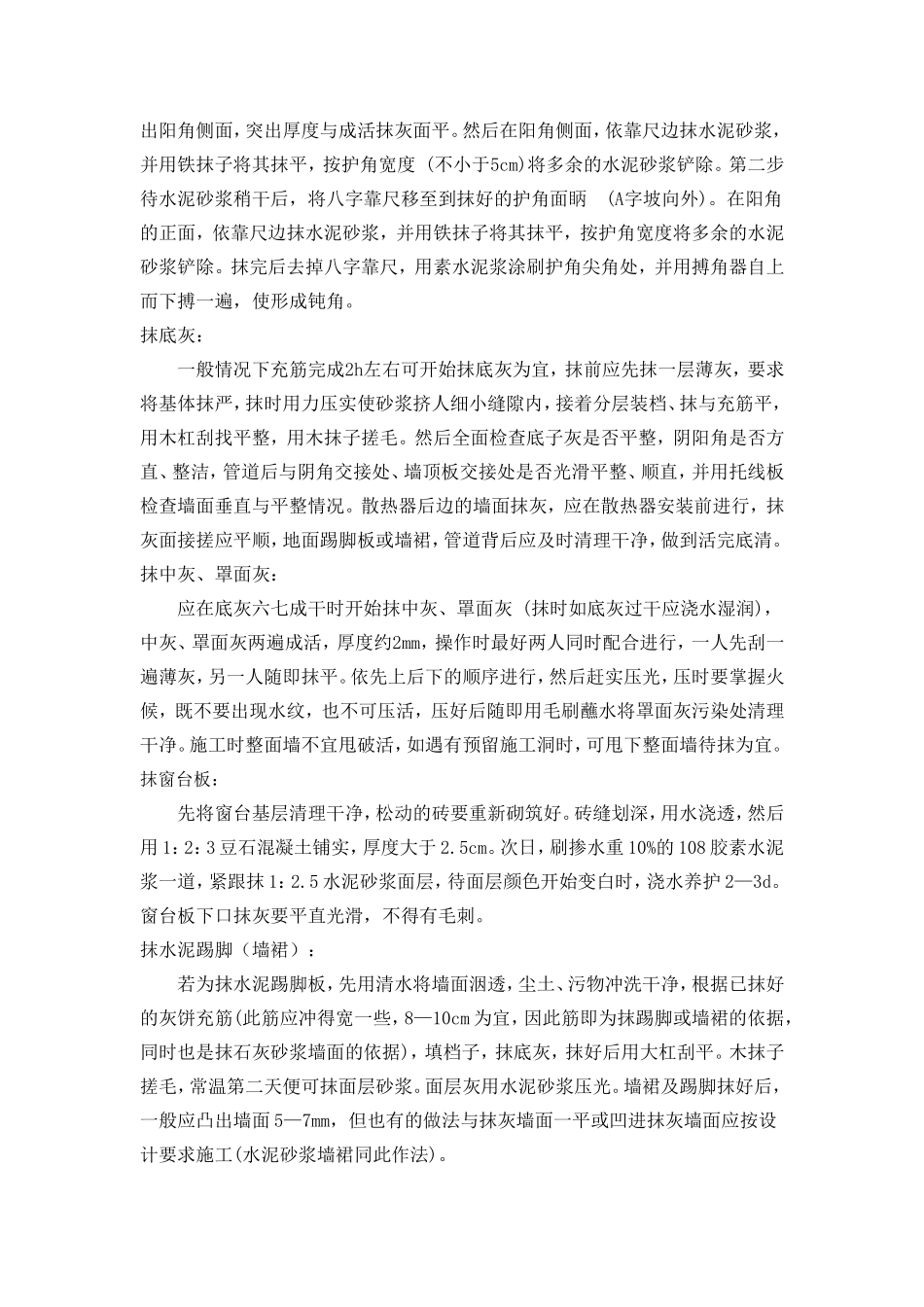 某会所抹灰施工技术交底--技术交底_第3页