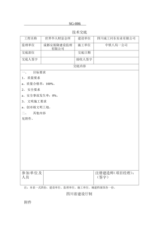 某会所抹灰施工技术交底--技术交底