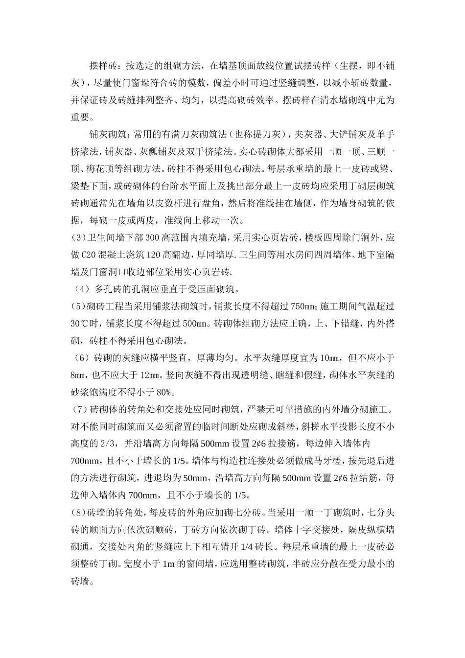 某会所砖砌体部位技术交底--技术交底_第3页
